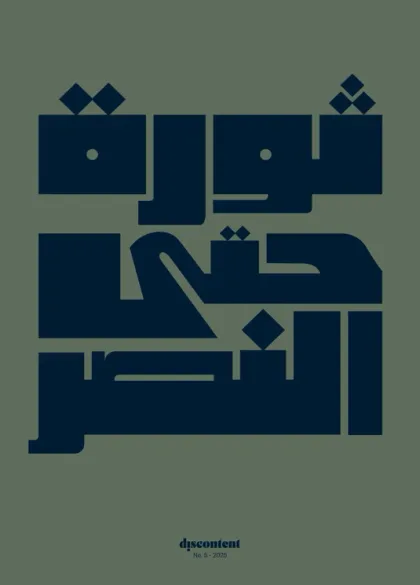 Discontent Magazine (Inglese / Arabo)
