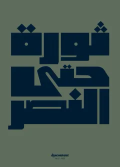 Discontent Magazine (Inglese / Arabo)